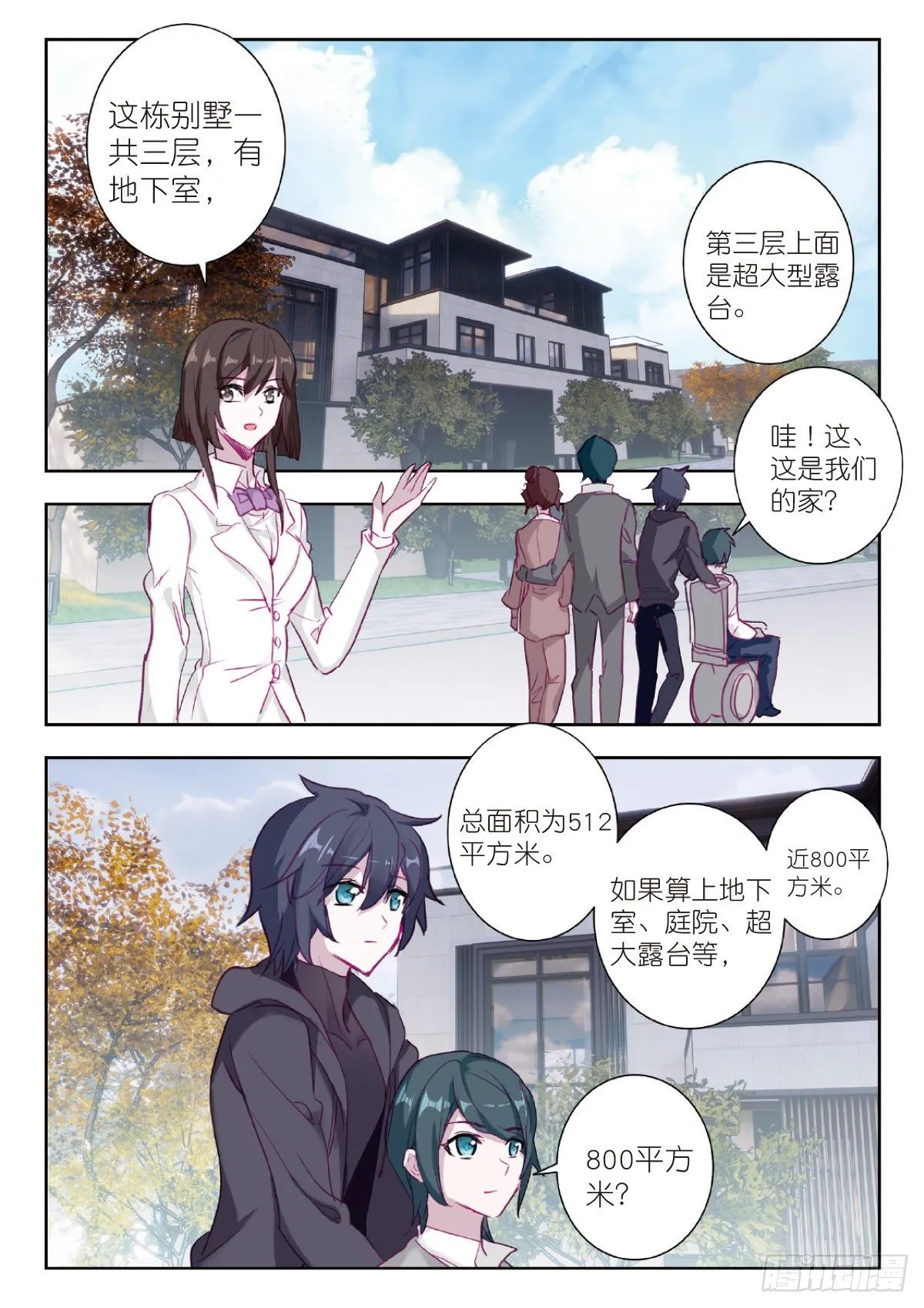 10 家门之幸（下） 第2页