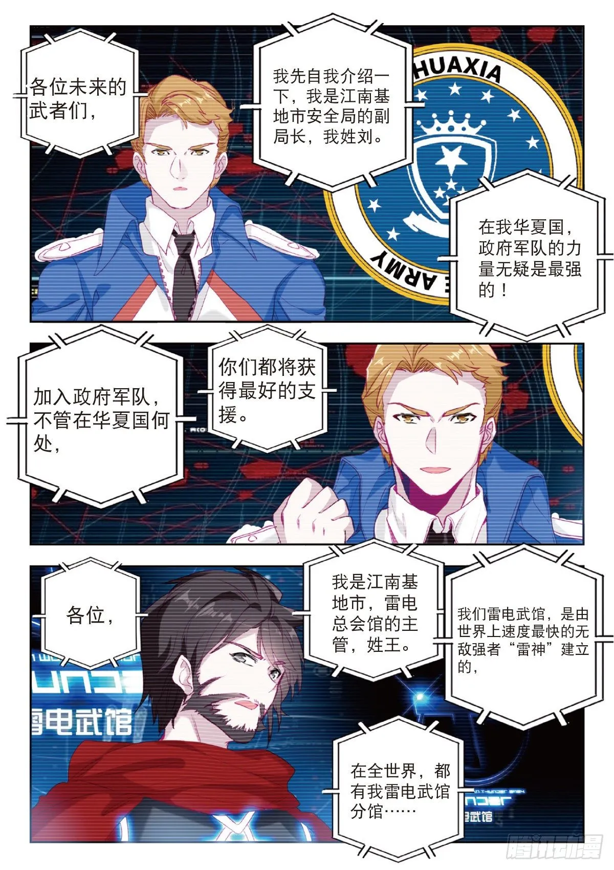 10 家门之幸（下） 第8页