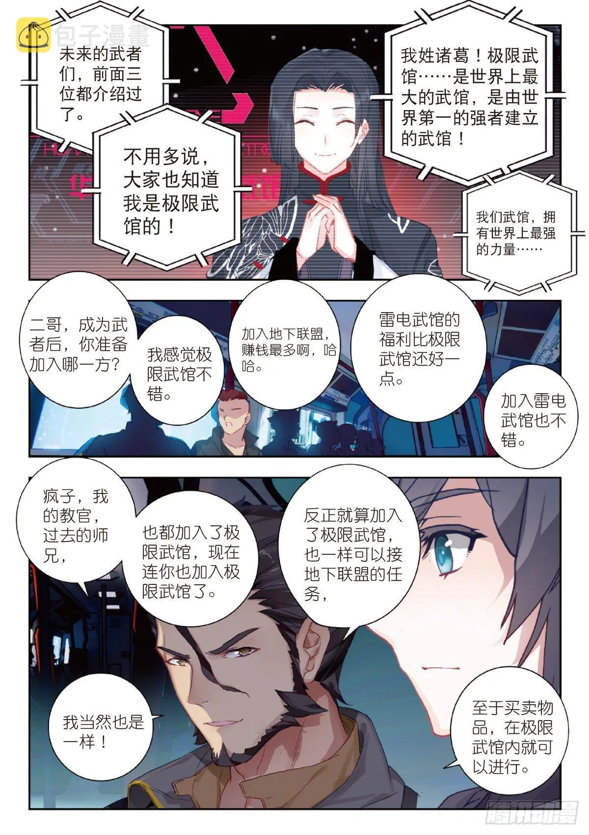 10 家门之幸（下） 第9页