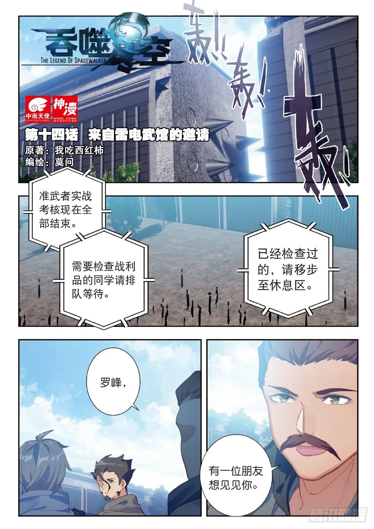 14 来自雷电武馆的邀请（上） 第1页