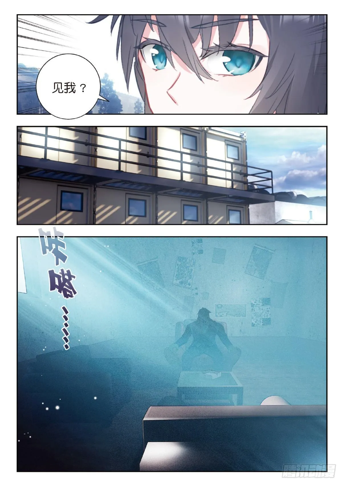 14 来自雷电武馆的邀请（上） 第2页