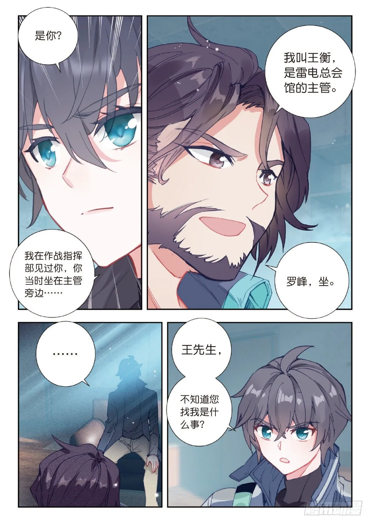 14 来自雷电武馆的邀请（上） 第4页