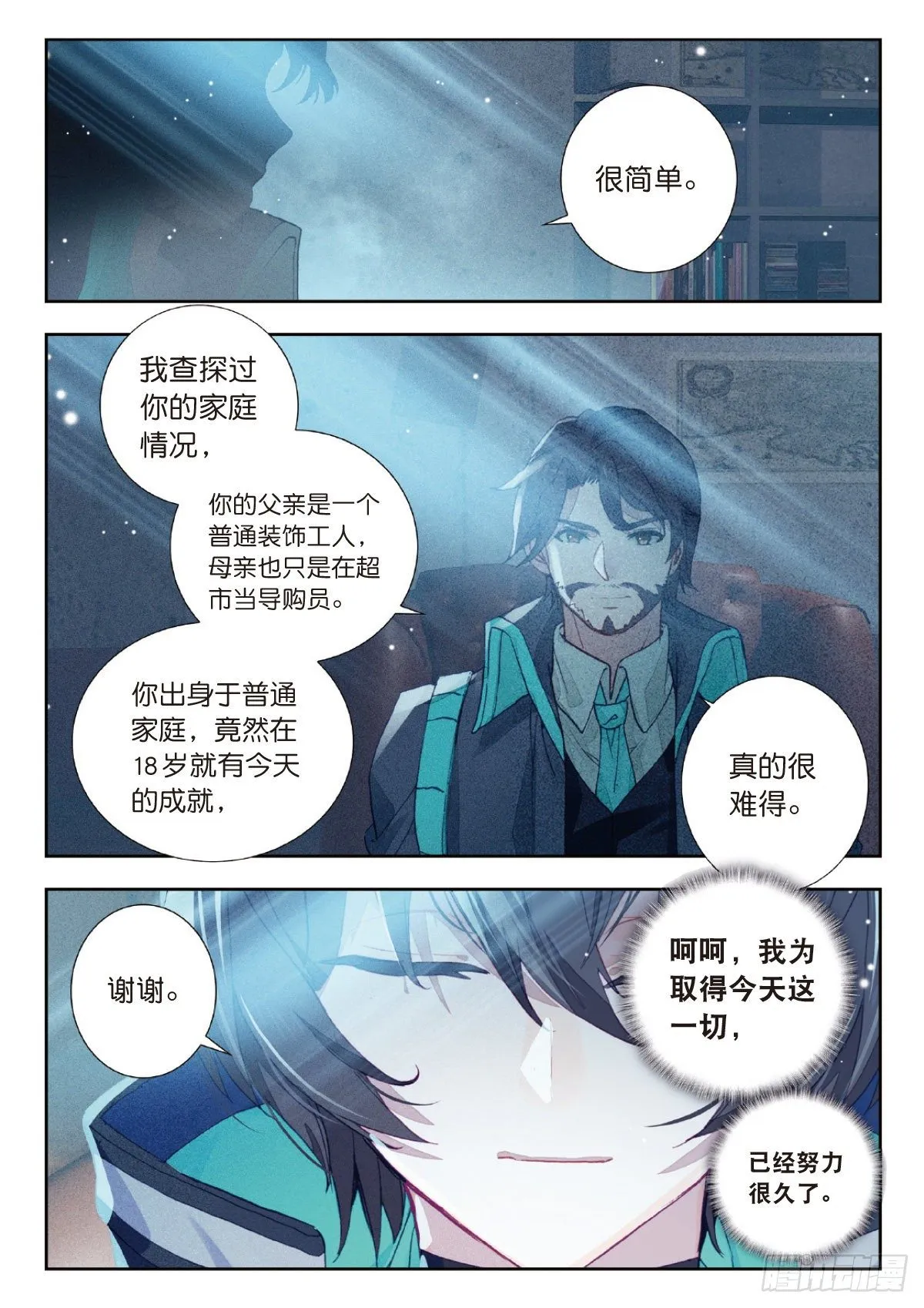 14 来自雷电武馆的邀请（上） 第5页