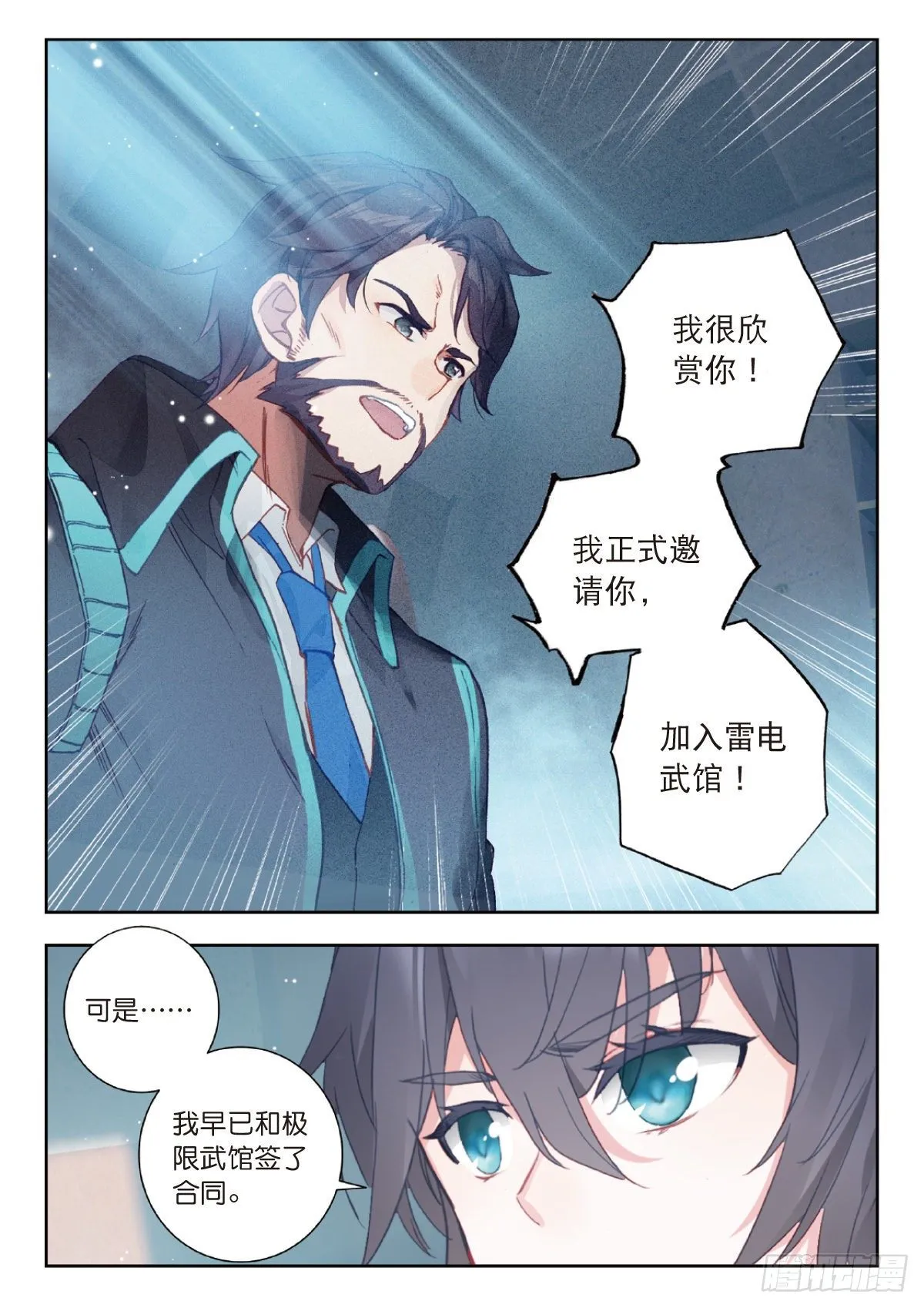 14 来自雷电武馆的邀请（上） 第6页