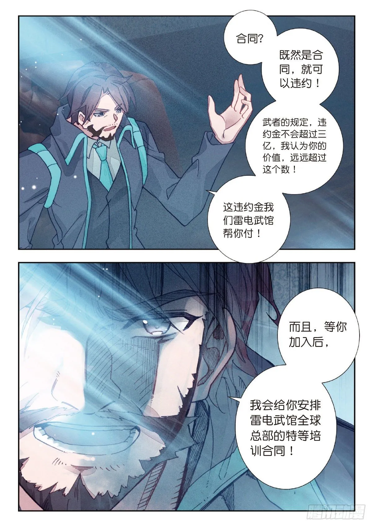 14 来自雷电武馆的邀请（上） 第7页