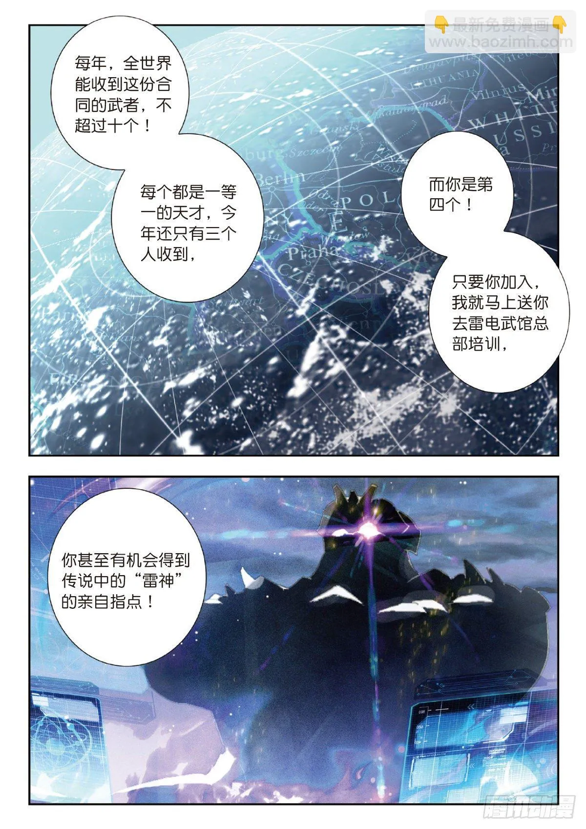 14 来自雷电武馆的邀请（上） 第8页