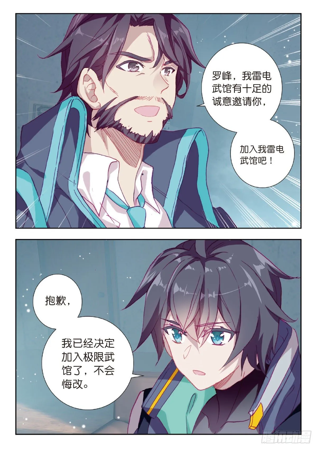 14 来自雷电武馆的邀请（上） 第9页