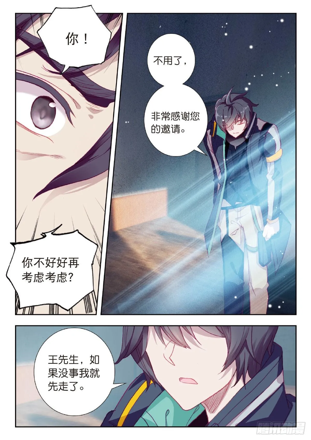 14 来自雷电武馆的邀请（上） 第10页