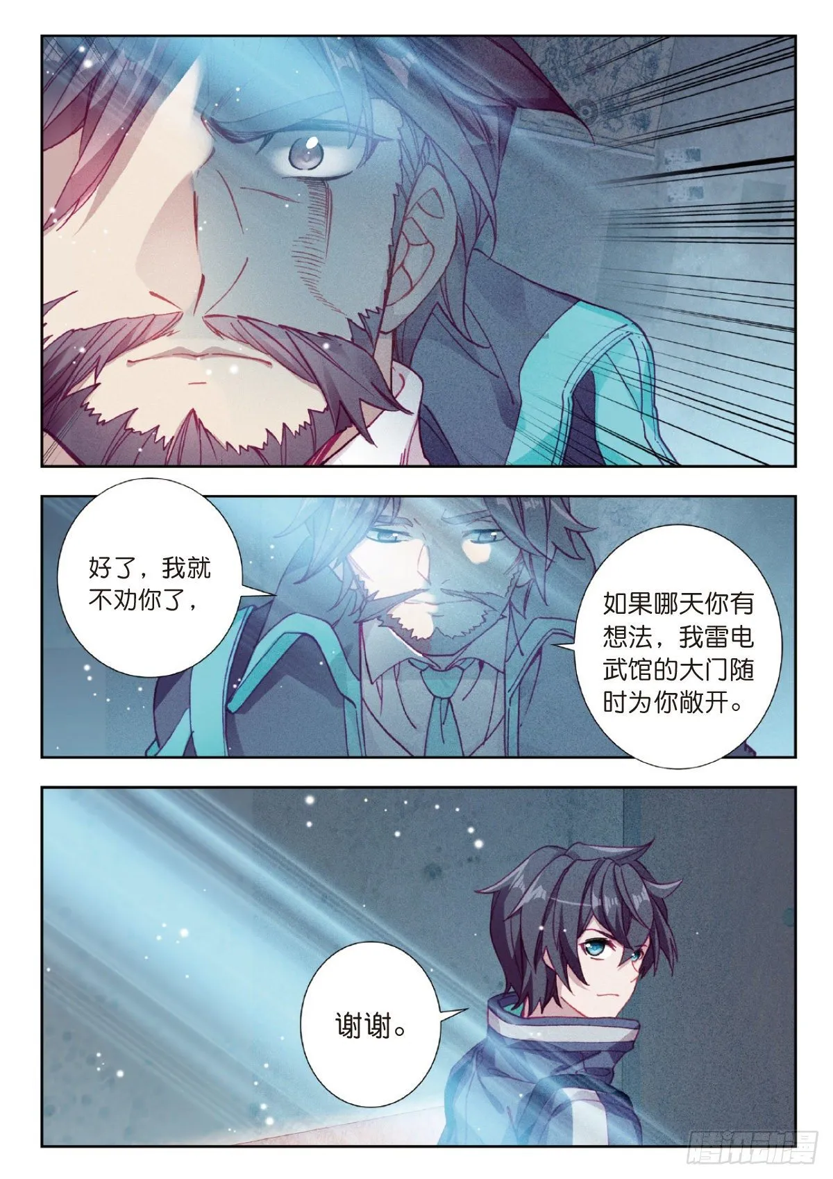 14 来自雷电武馆的邀请（上） 第11页