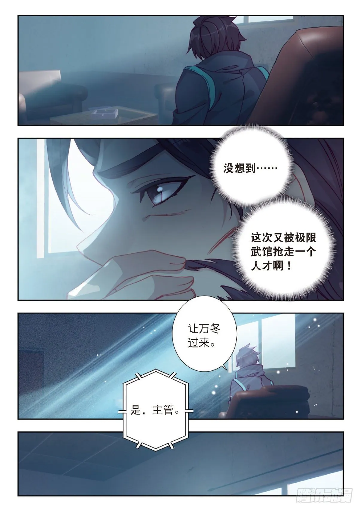 14 来自雷电武馆的邀请（上） 第12页