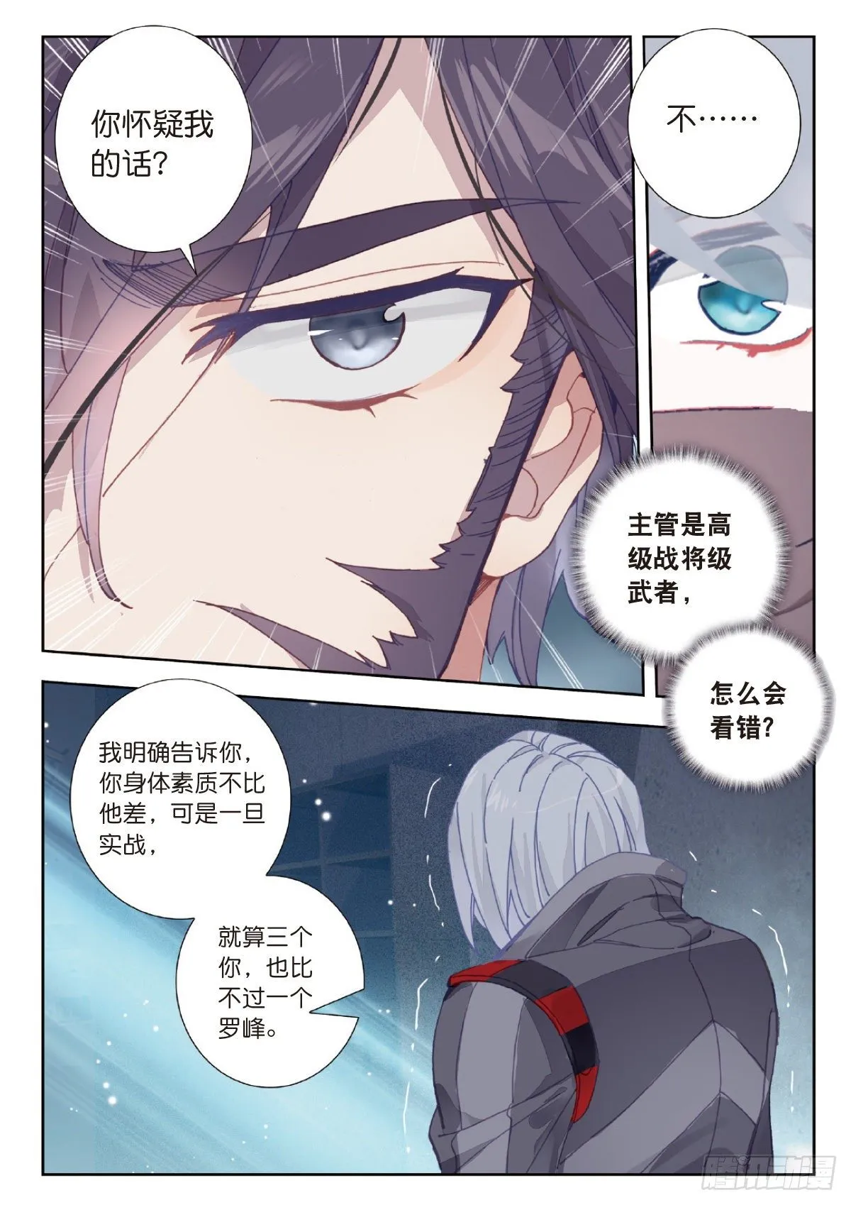 14 来自雷电武馆的邀请（下） 第2页