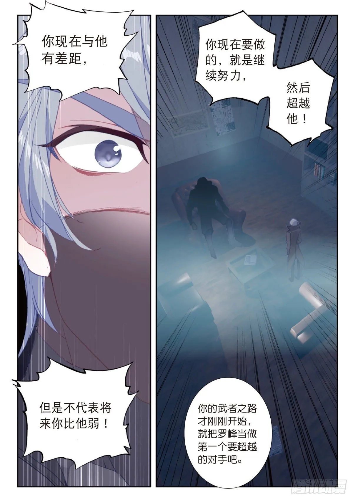 14 来自雷电武馆的邀请（下） 第4页