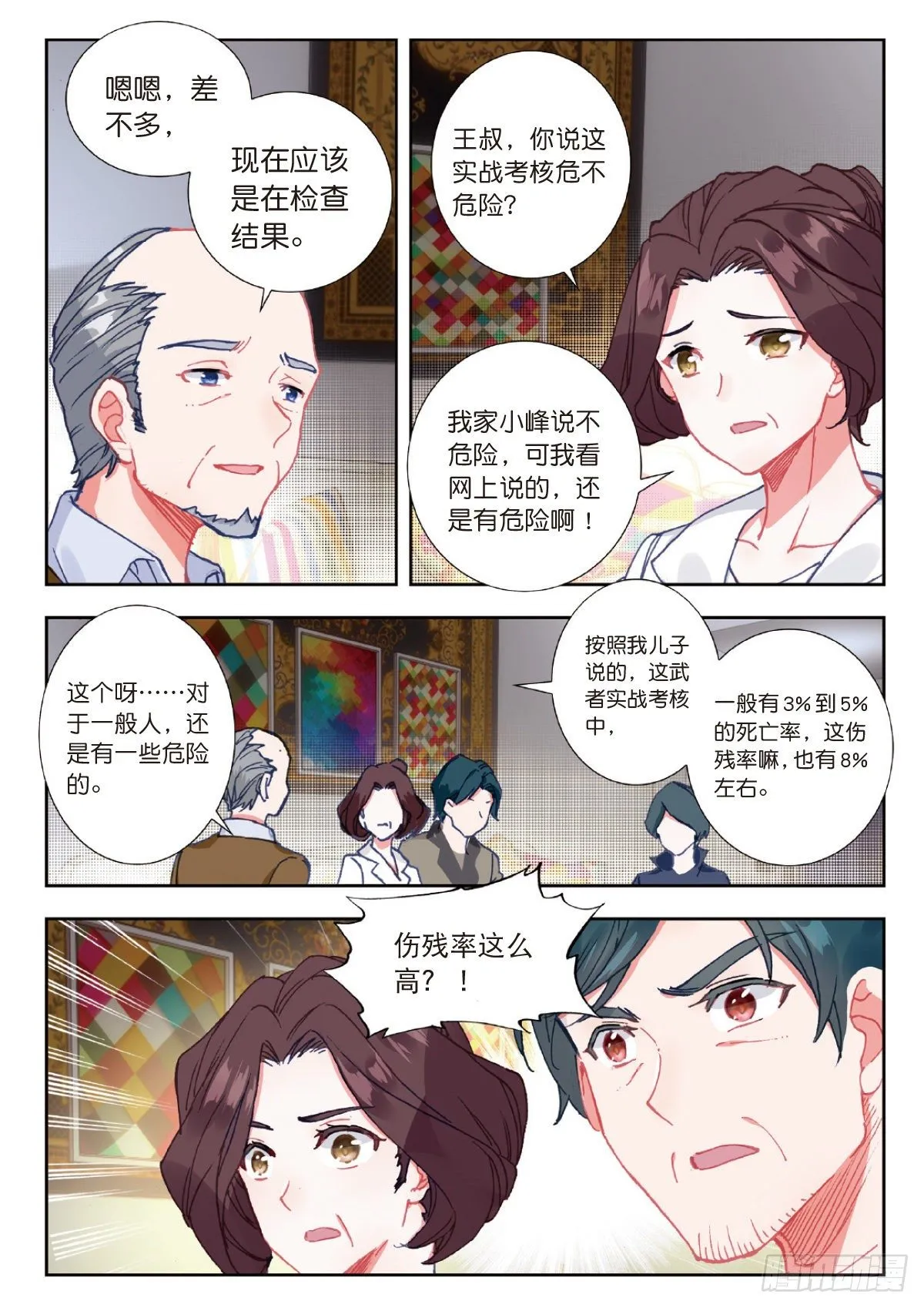 14 来自雷电武馆的邀请（下） 第7页