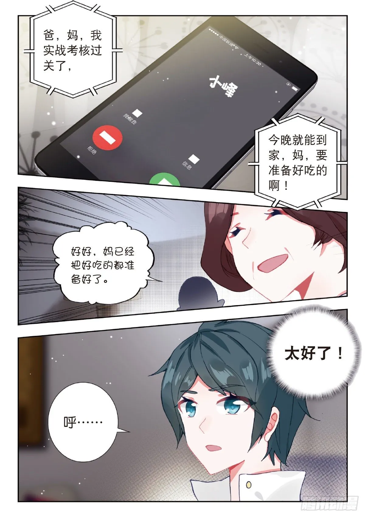 14 来自雷电武馆的邀请（下） 第9页