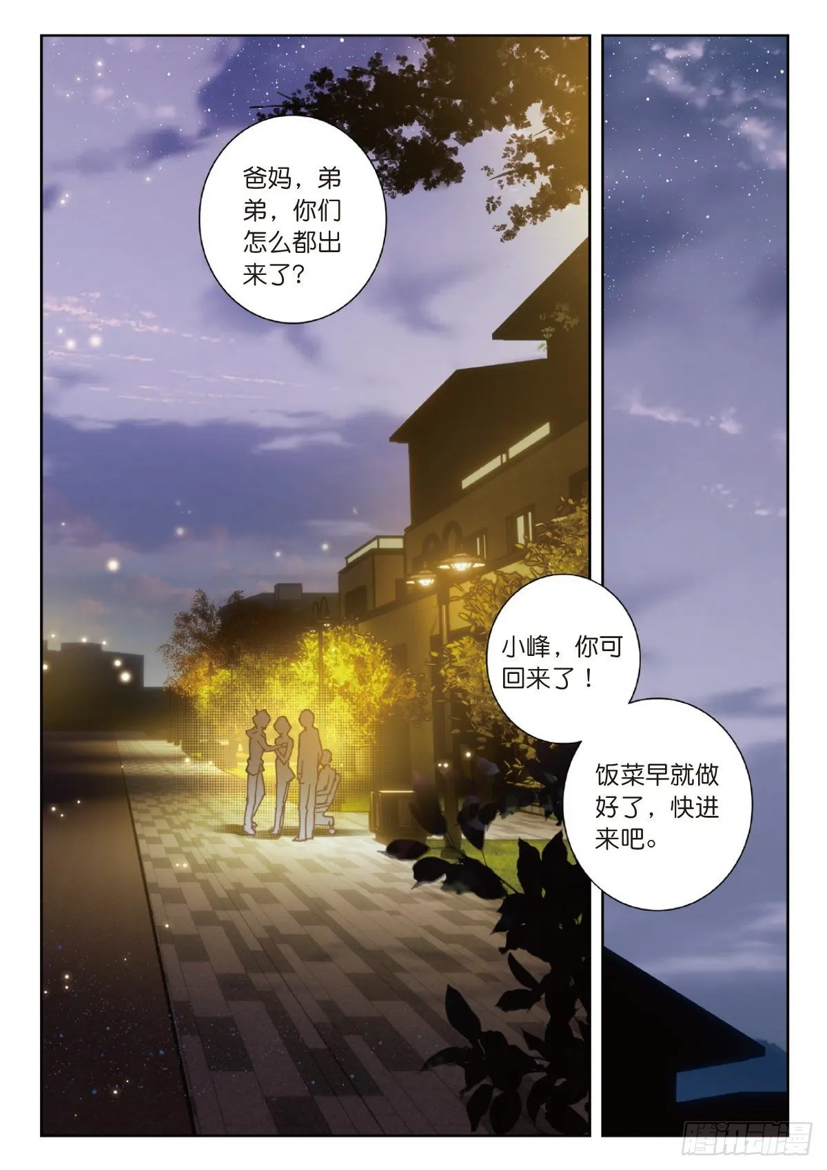 14 来自雷电武馆的邀请（下） 第12页