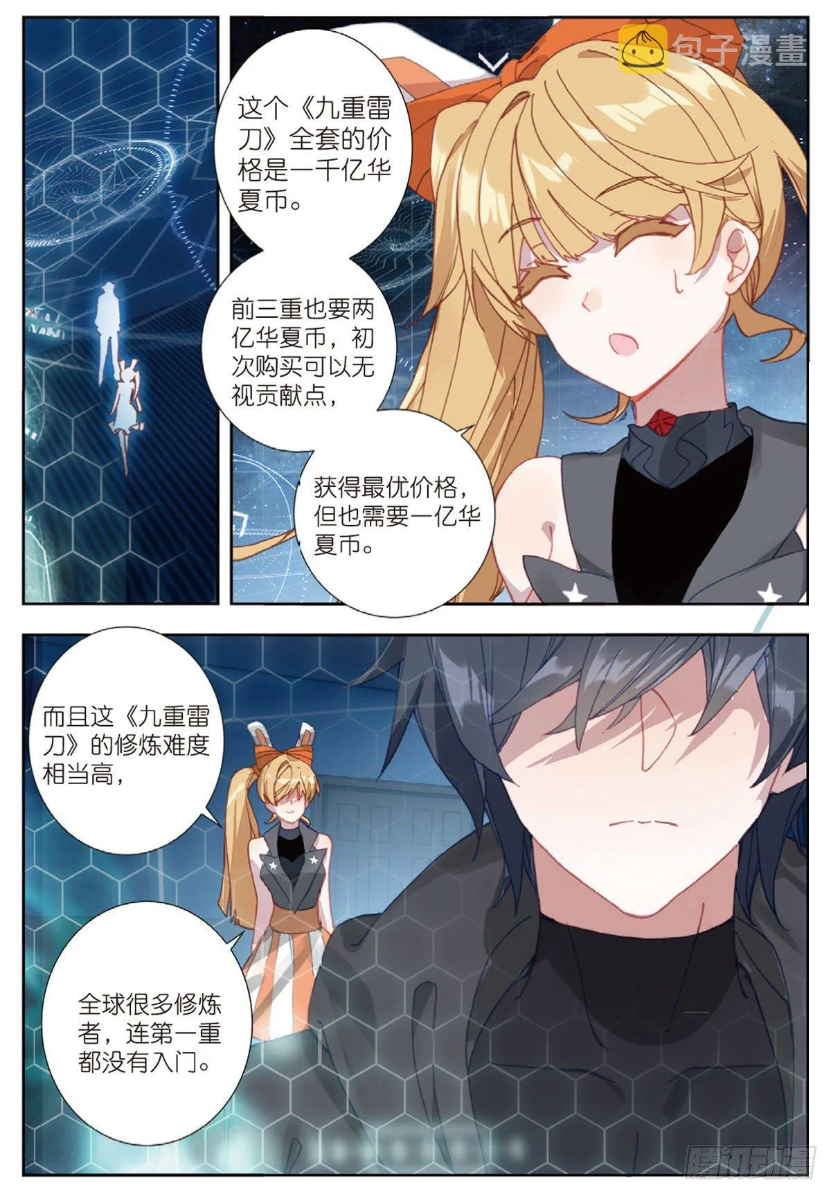 15 极限之家（下） 第3页