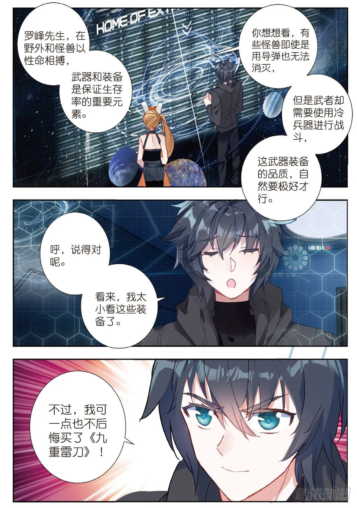 15 极限之家（下） 第11页