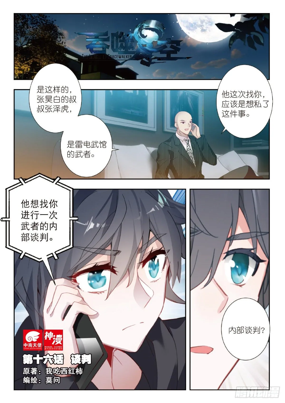 16 谈判（上） 第1页