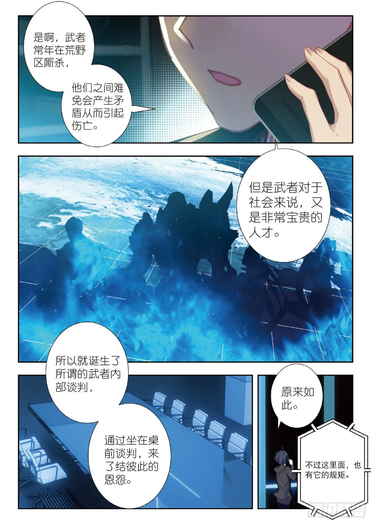 16 谈判（上） 第2页