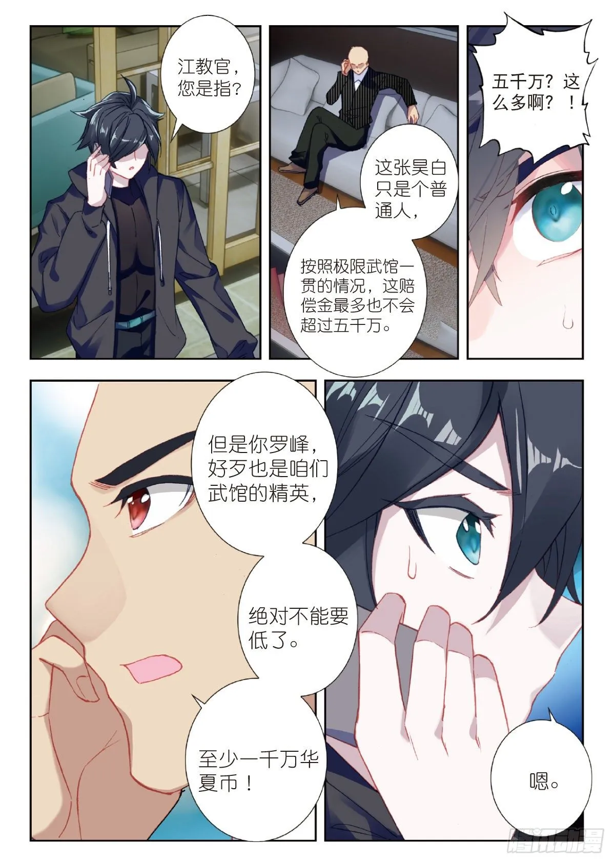 16 谈判（上） 第3页