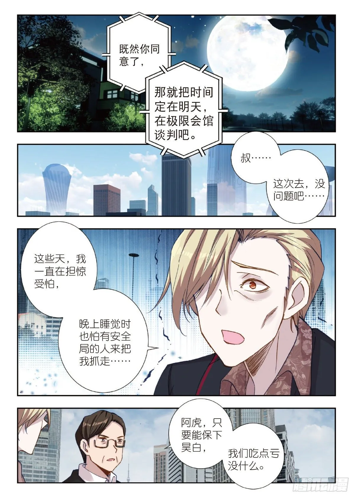 16 谈判（上） 第4页