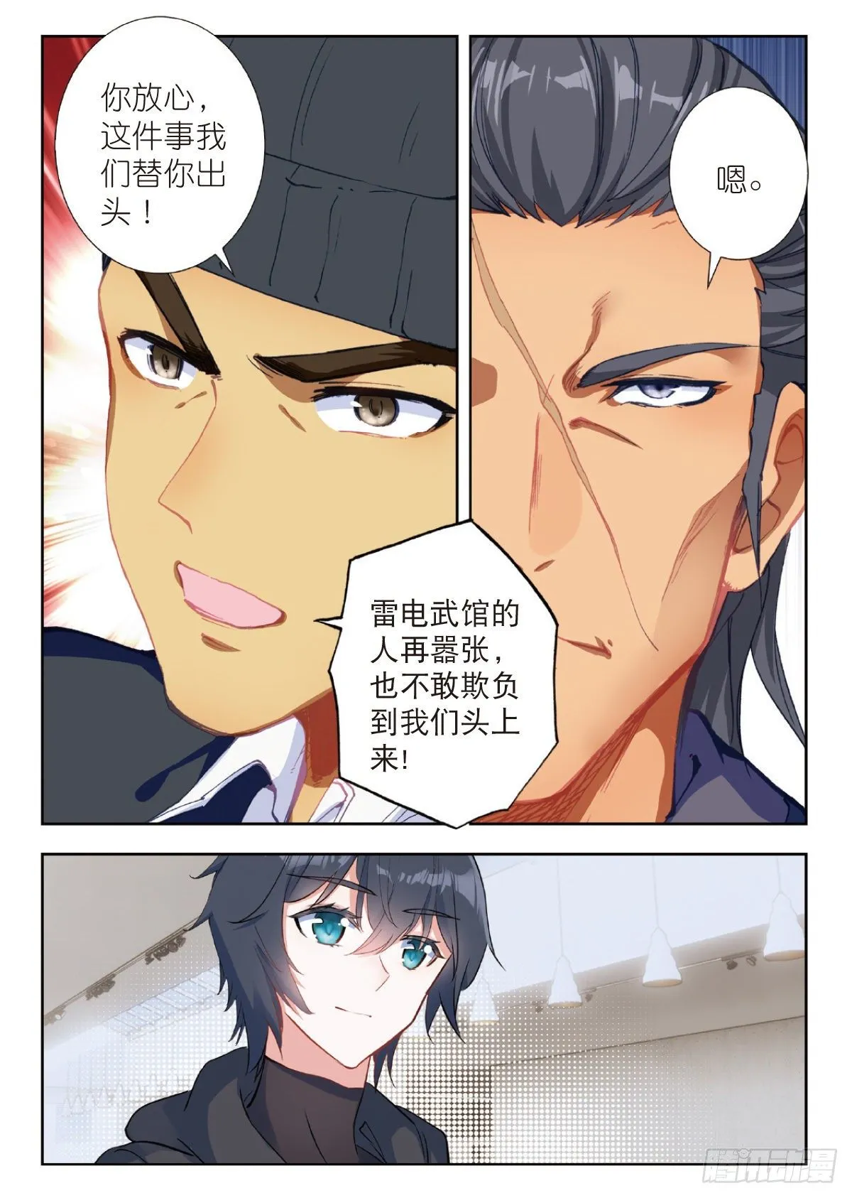 16 谈判（上） 第8页