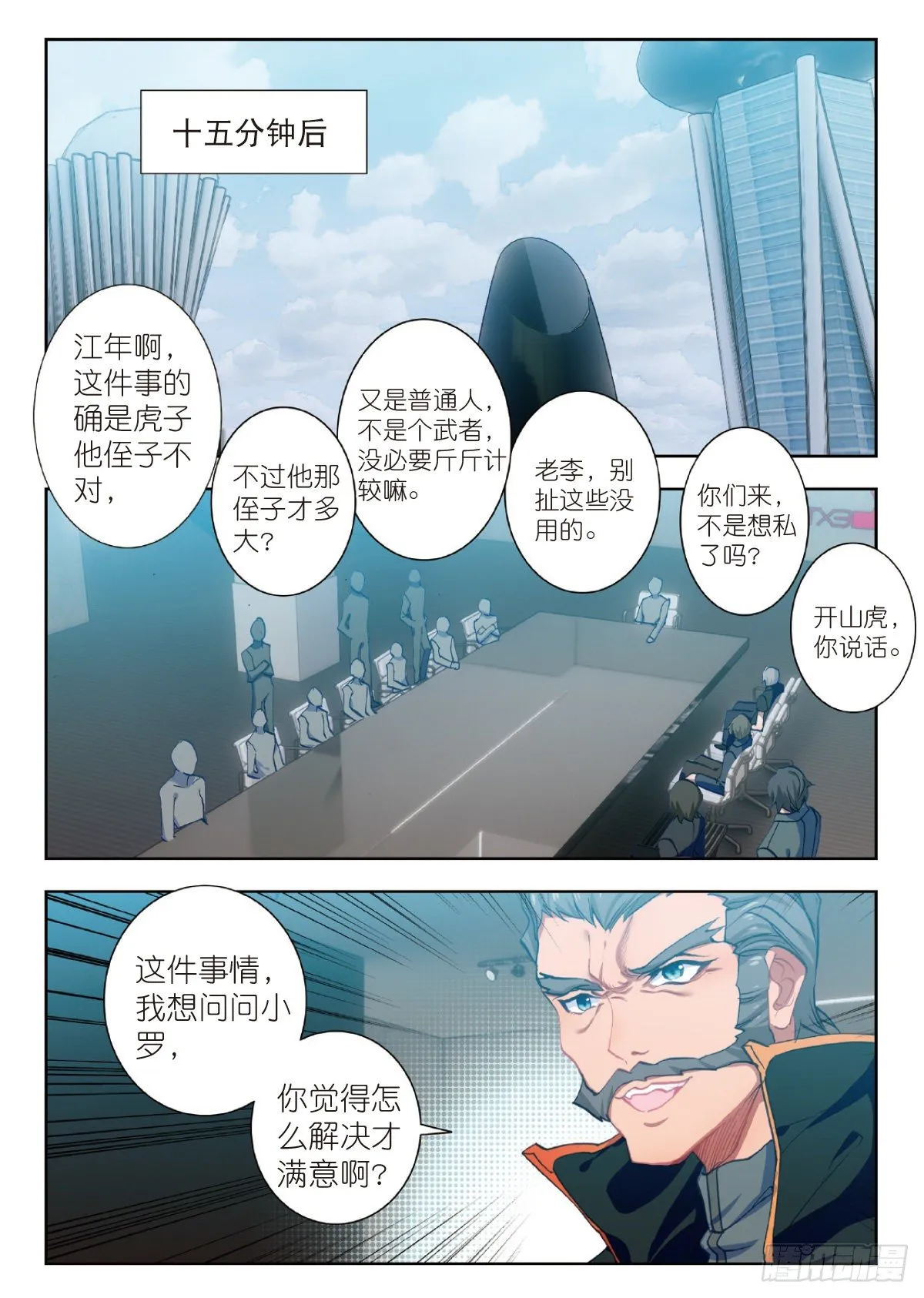 16 谈判（上） 第9页