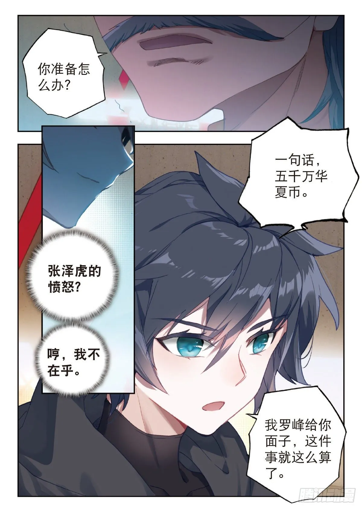 16 谈判（下） 第2页