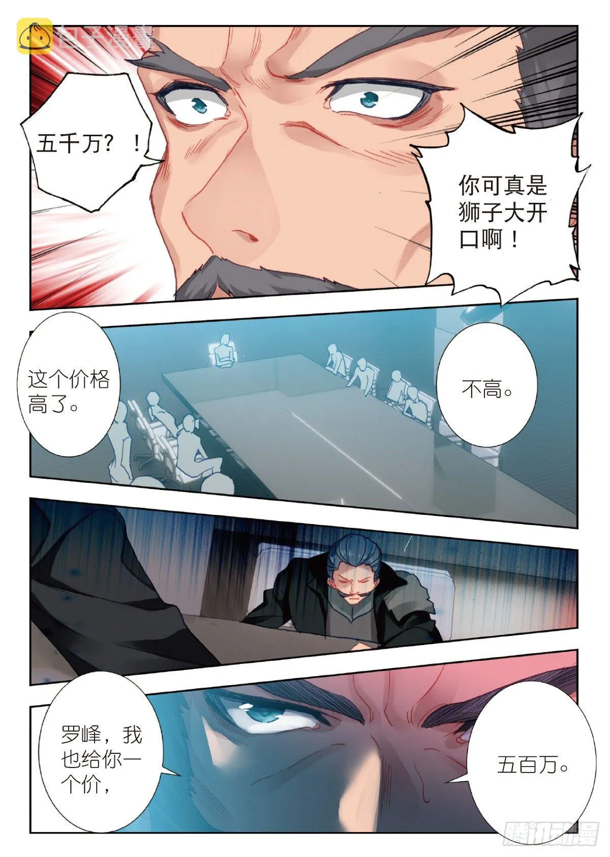 16 谈判（下） 第3页