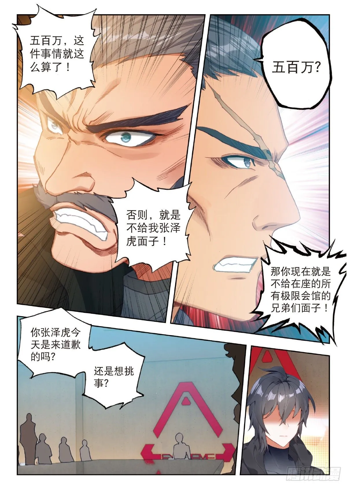 16 谈判（下） 第4页