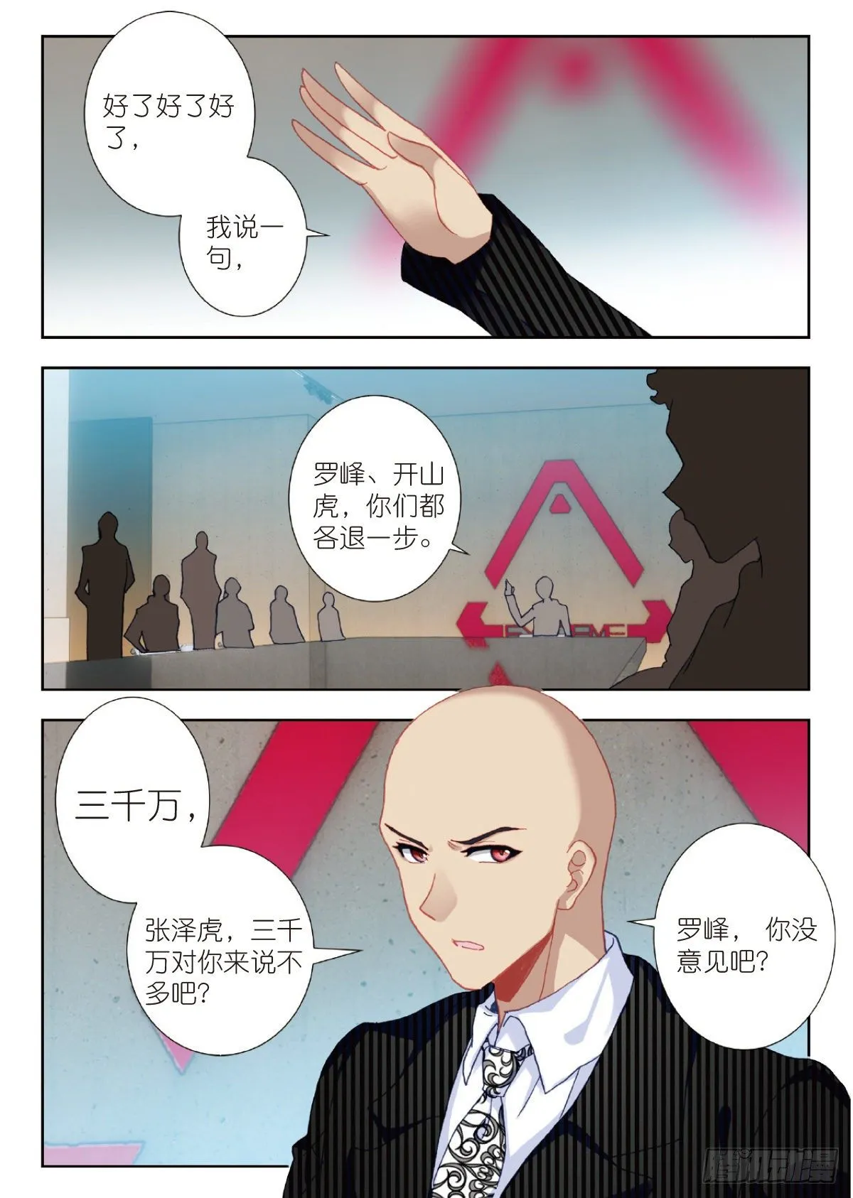 16 谈判（下） 第5页