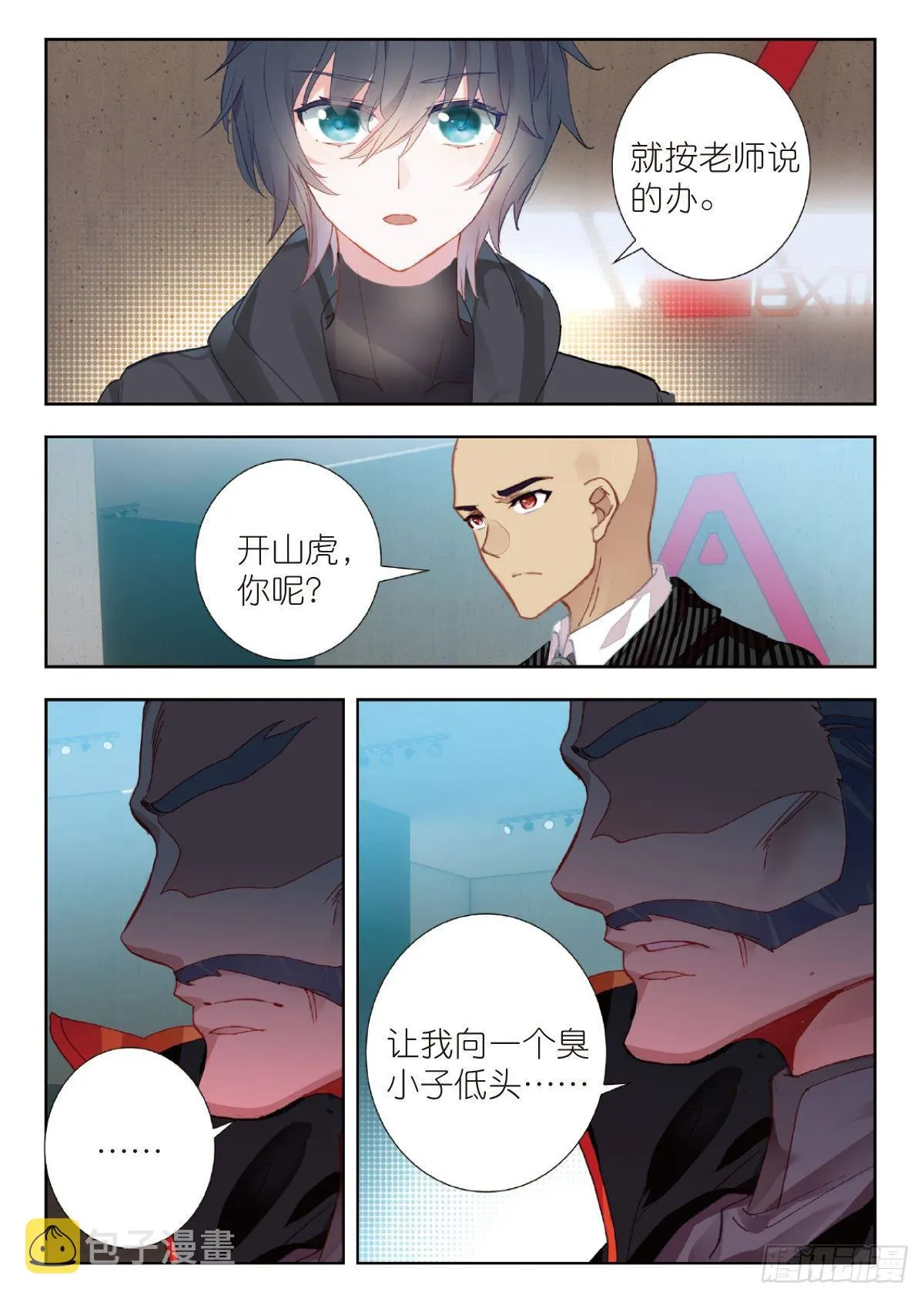 16 谈判（下） 第6页
