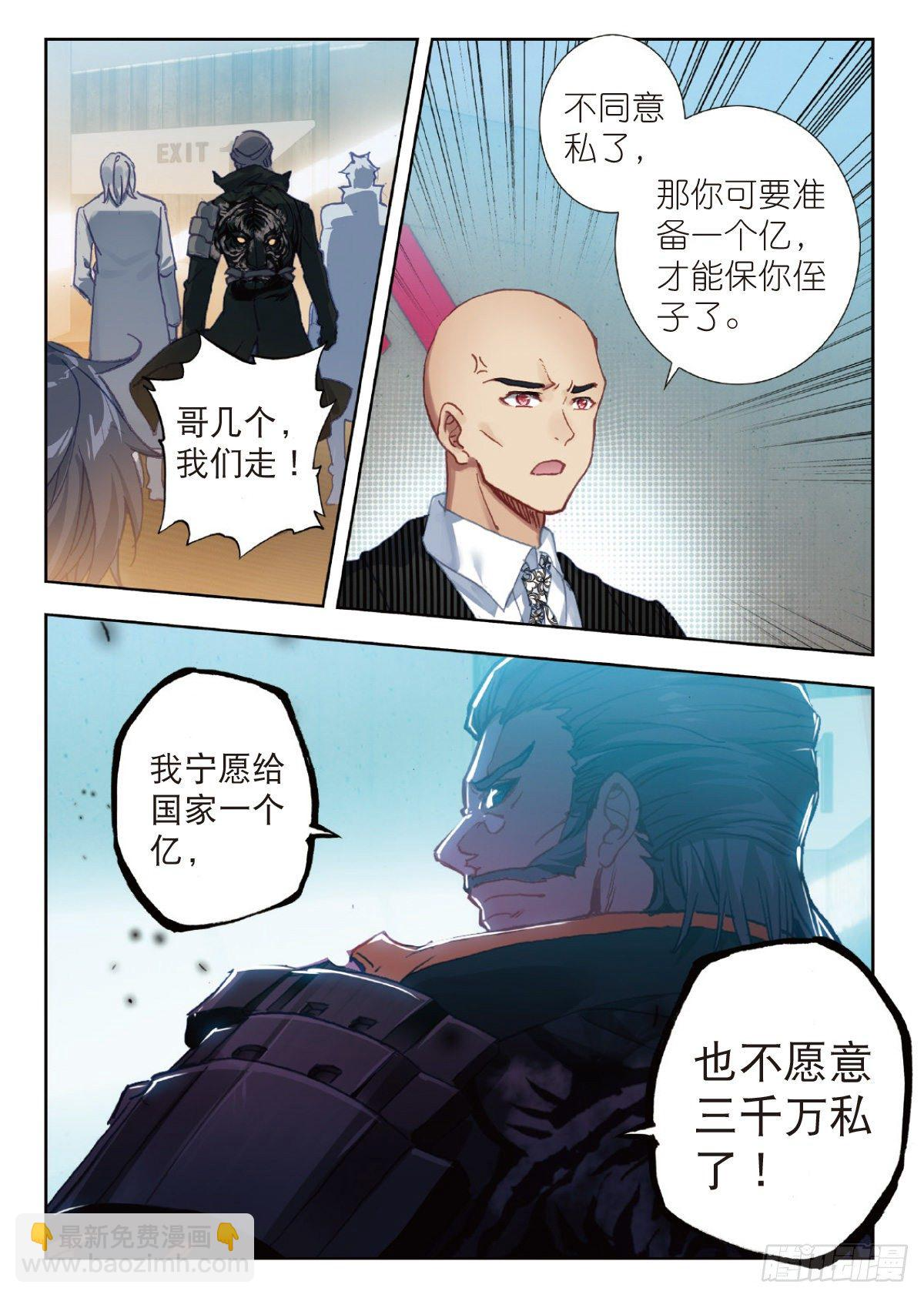 16 谈判（下） 第8页