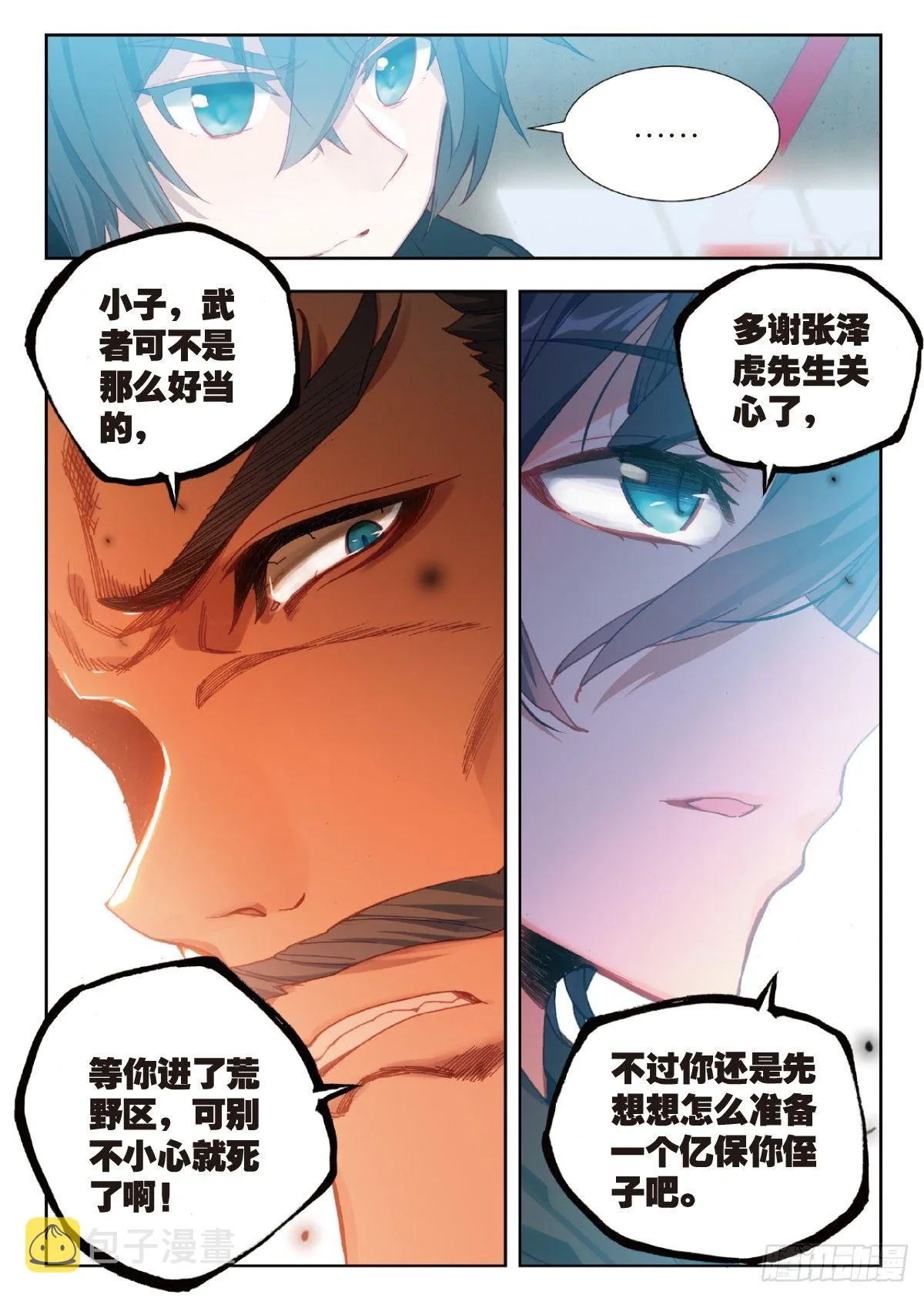 16 谈判（下） 第9页