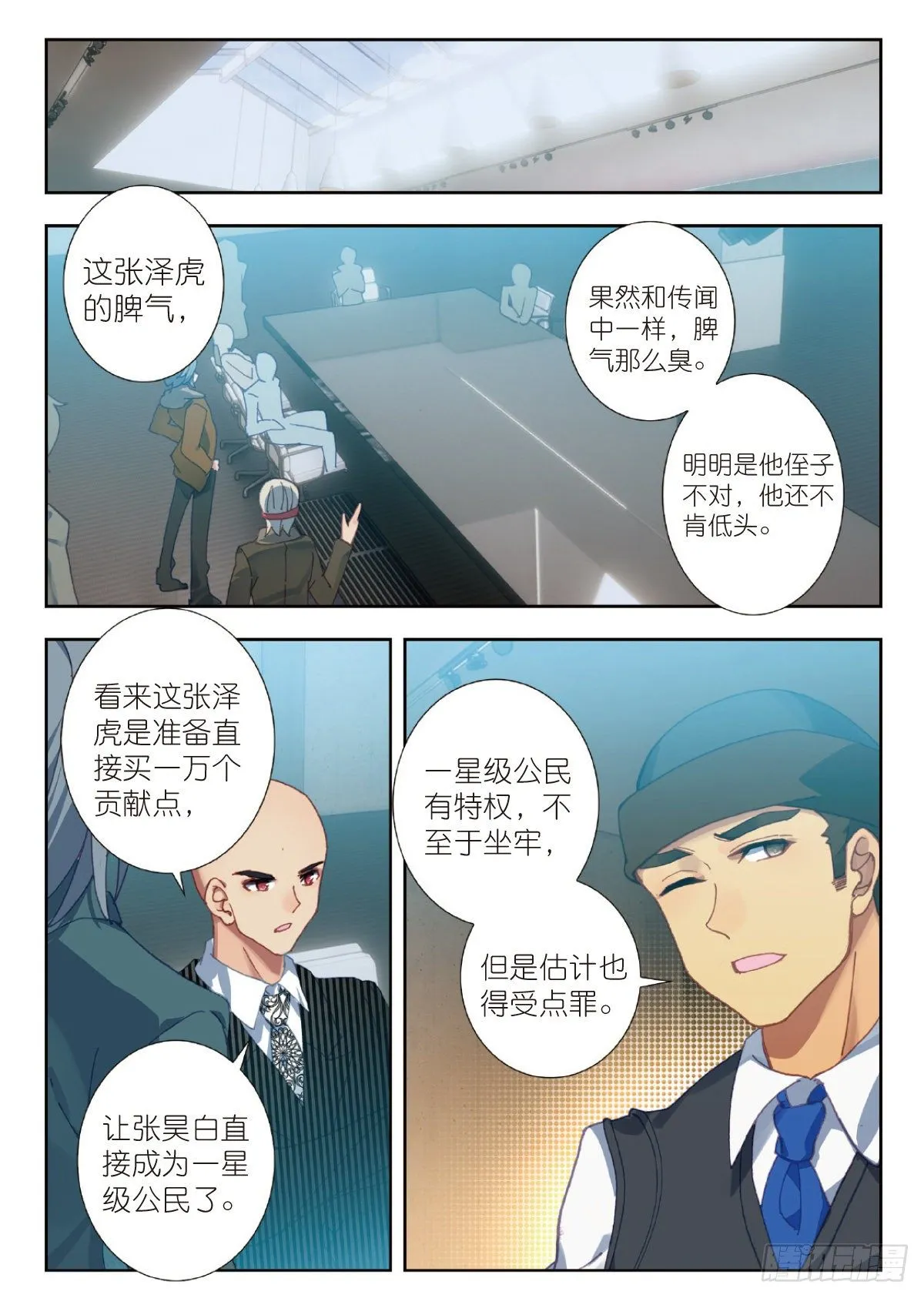 16 谈判（下） 第10页