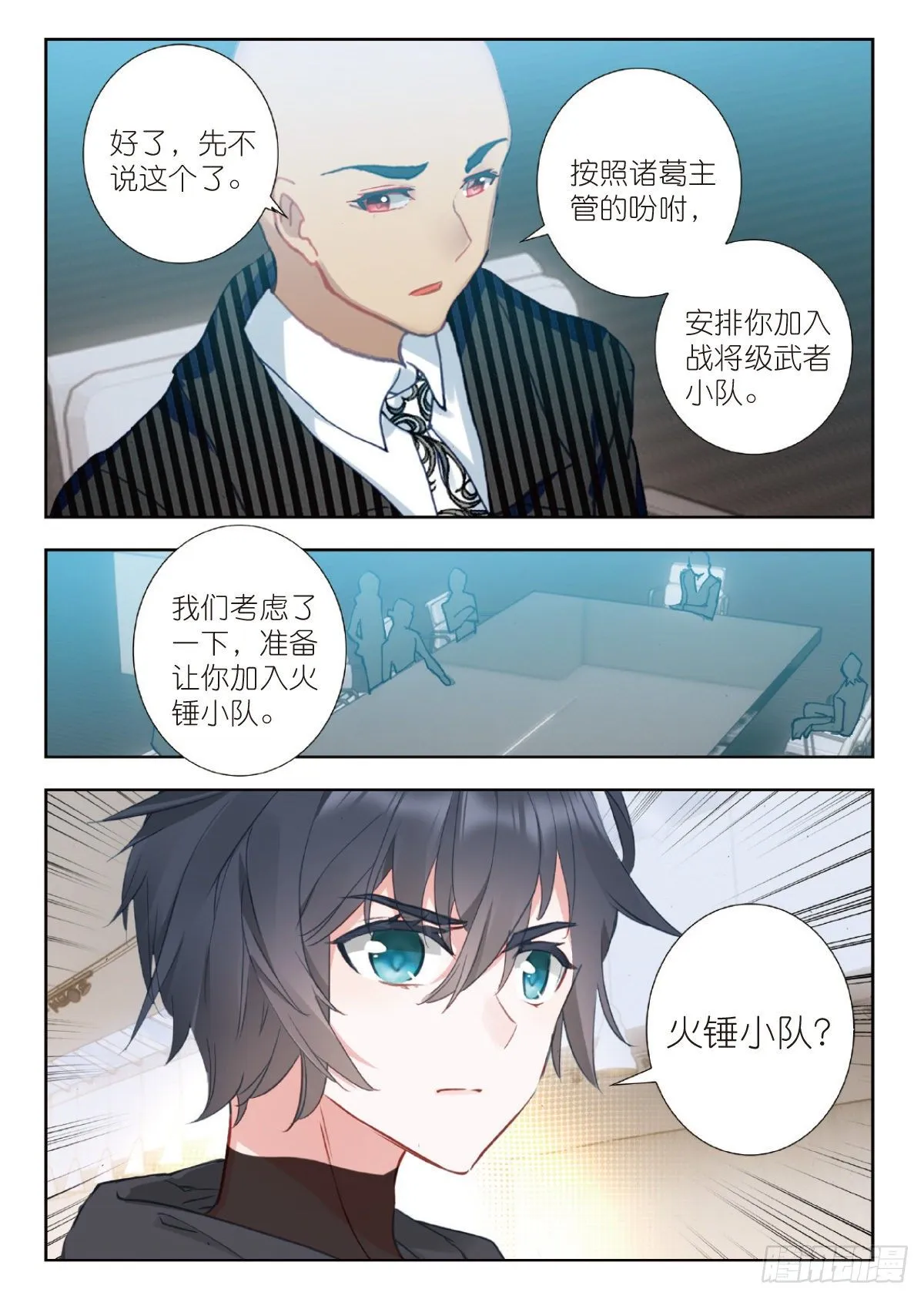 16 谈判（下） 第11页