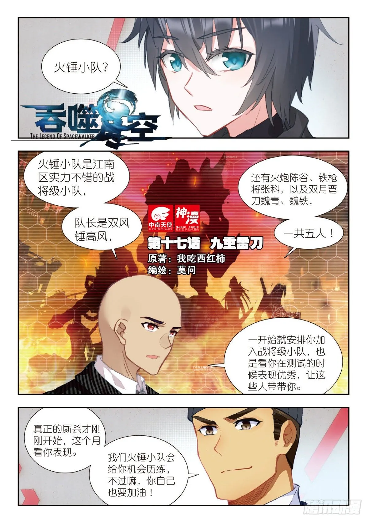 17 九重雷刀（上） 第1页