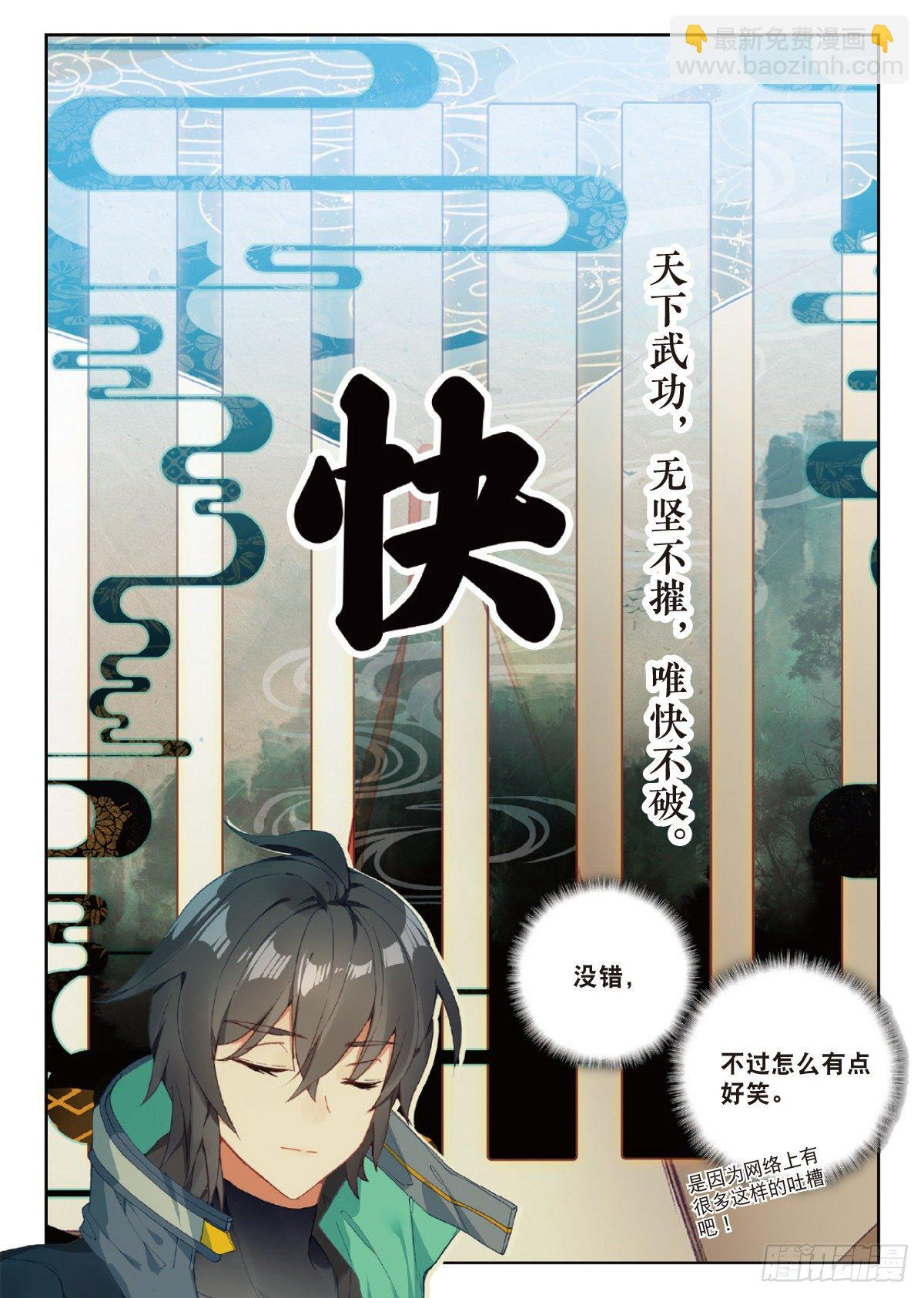 17 九重雷刀（上） 第5页