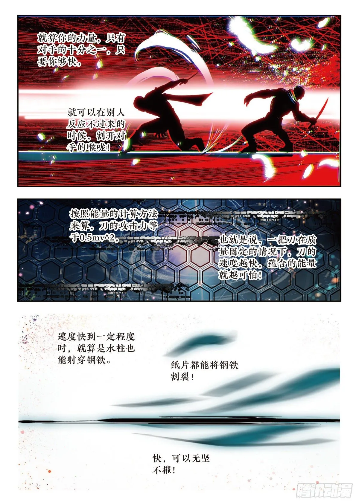 17 九重雷刀（上） 第6页