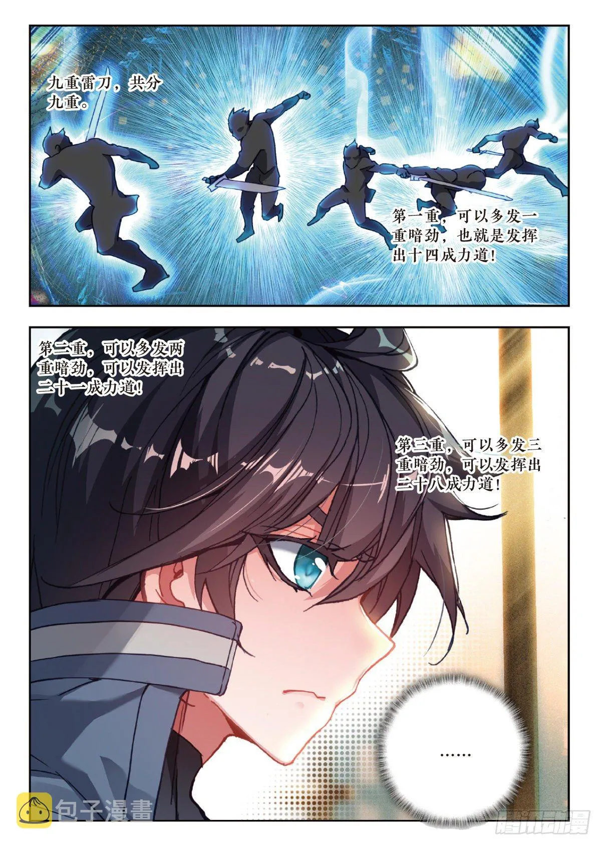 17 九重雷刀（下） 第1页