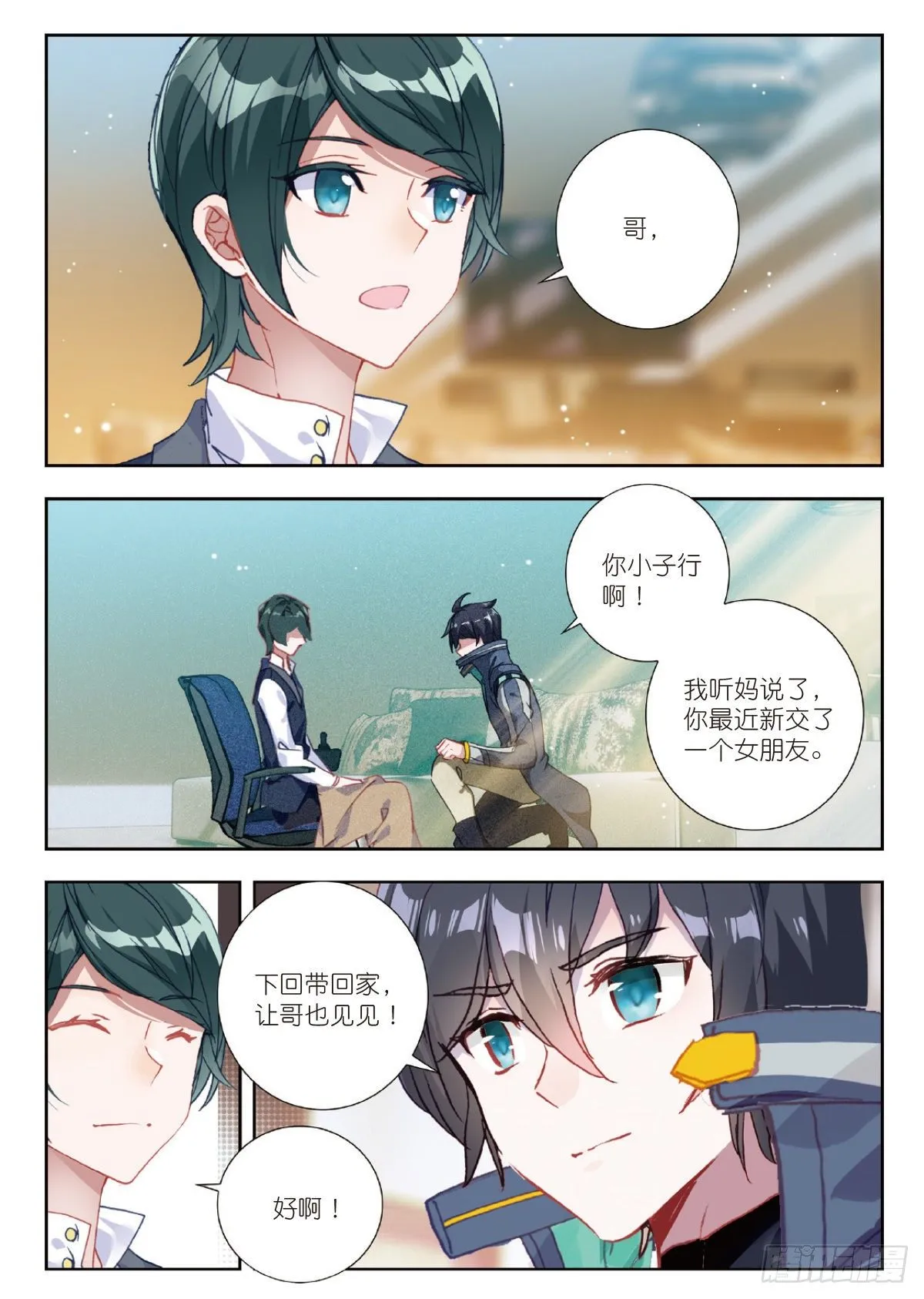 17 九重雷刀（下） 第7页