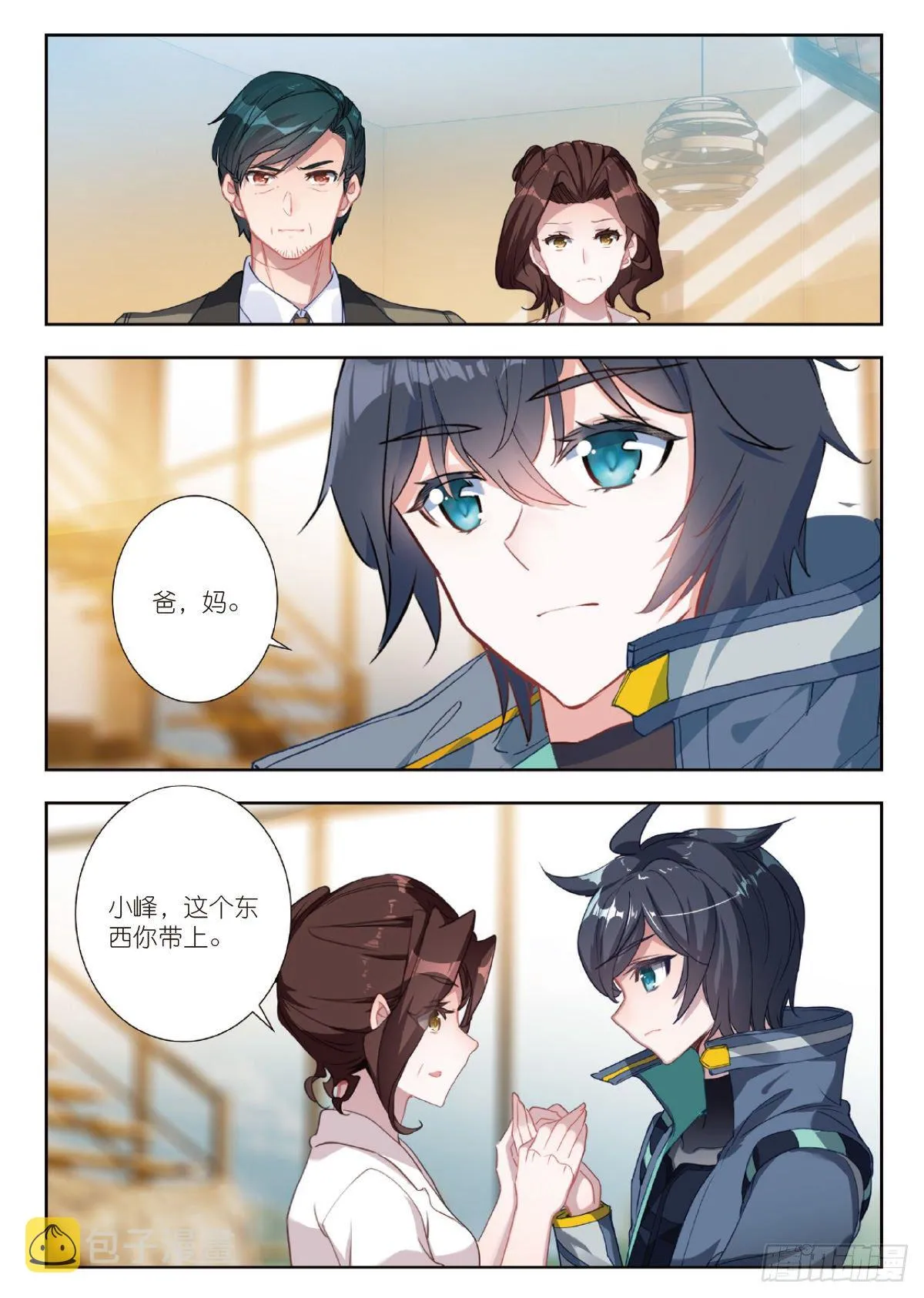 17 九重雷刀（下） 第8页