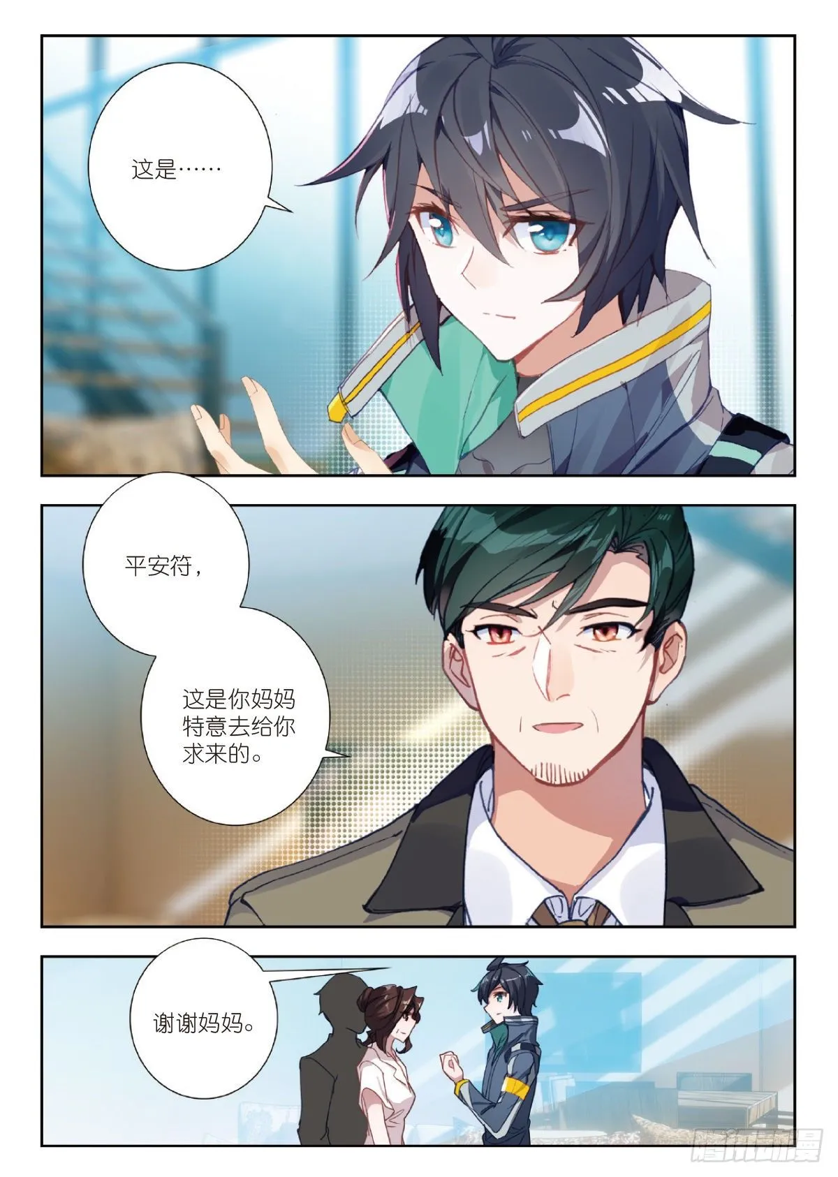 17 九重雷刀（下） 第9页