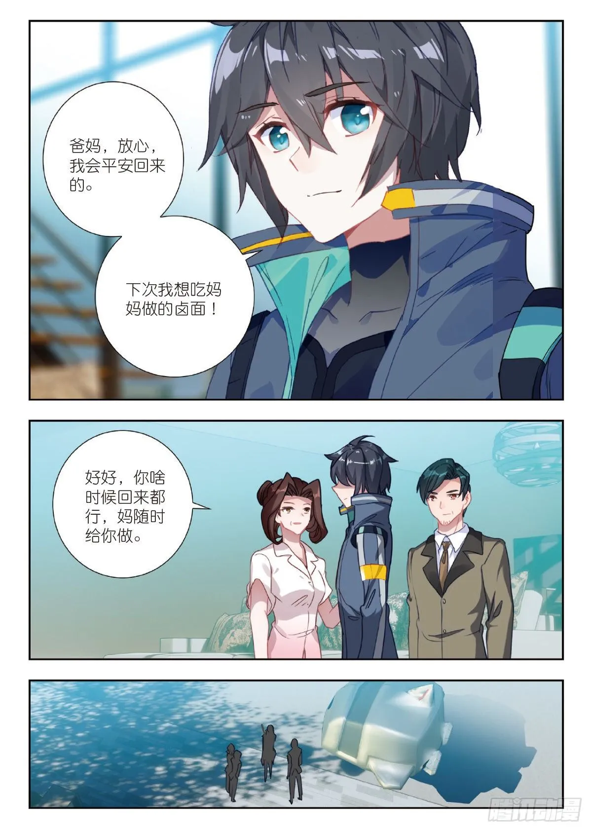 17 九重雷刀（下） 第10页