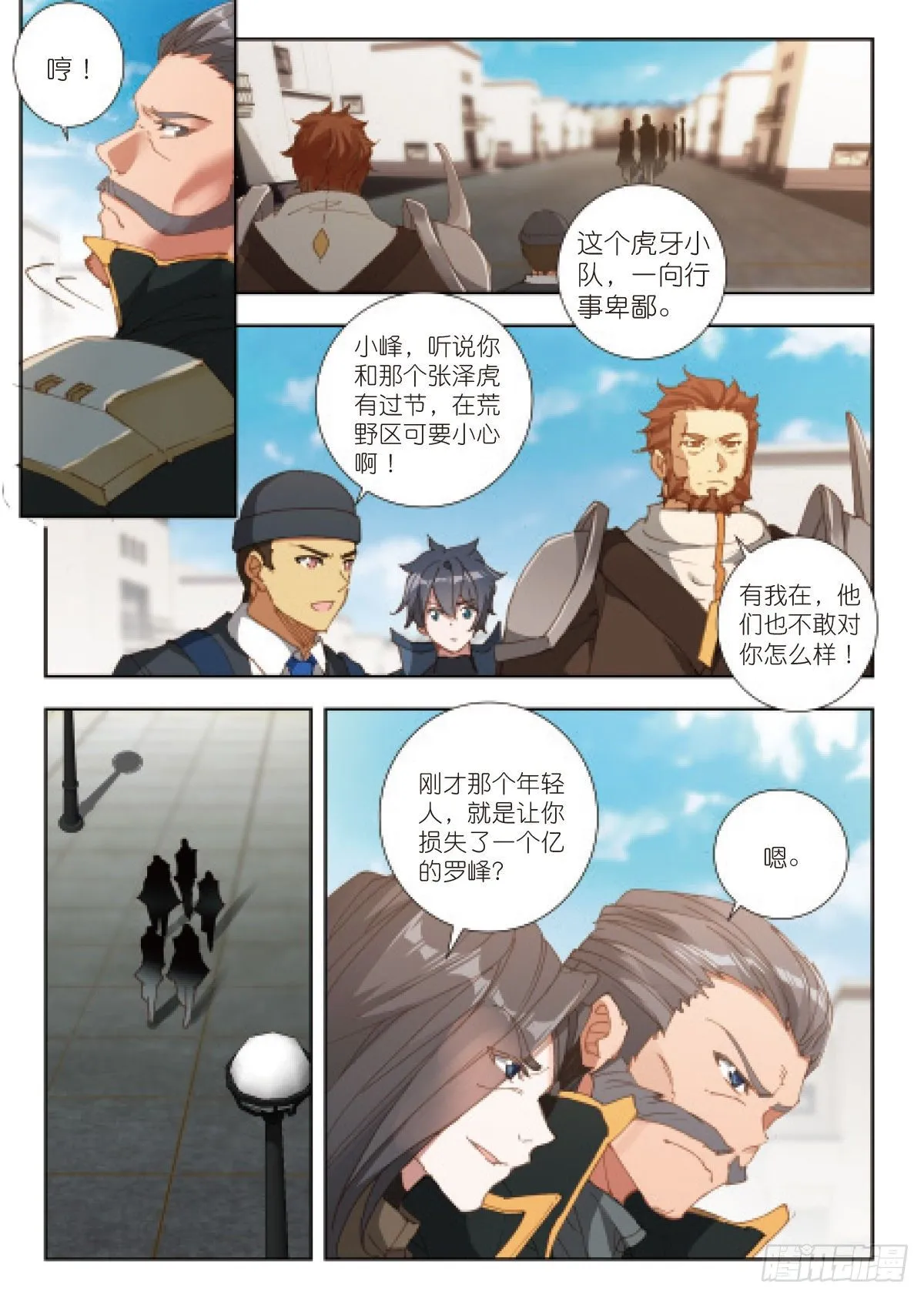 19 荒野区（上） 第8页