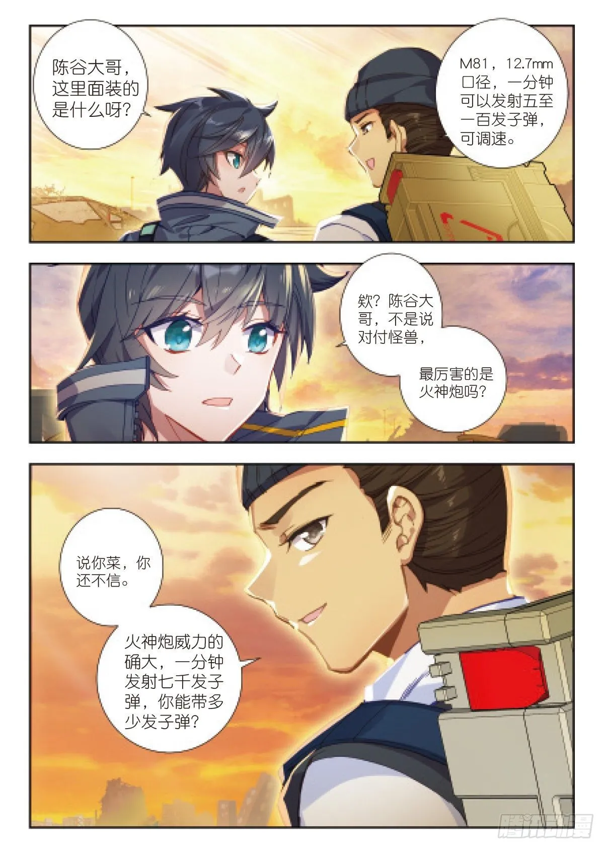 19 荒野区（上） 第11页