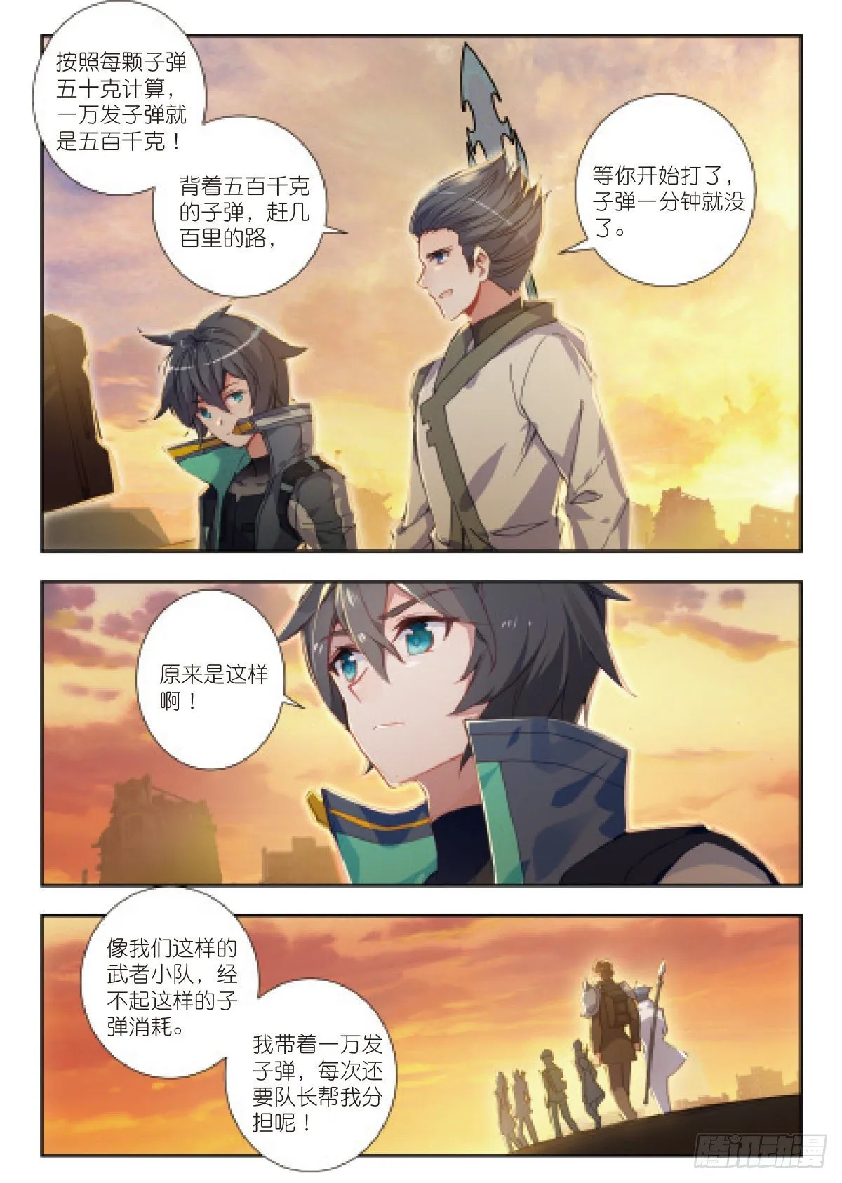 19 荒野区（上） 第12页