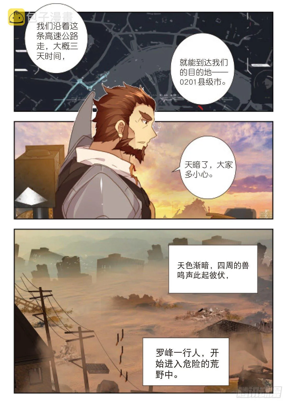 19 荒野区（下） 第1页