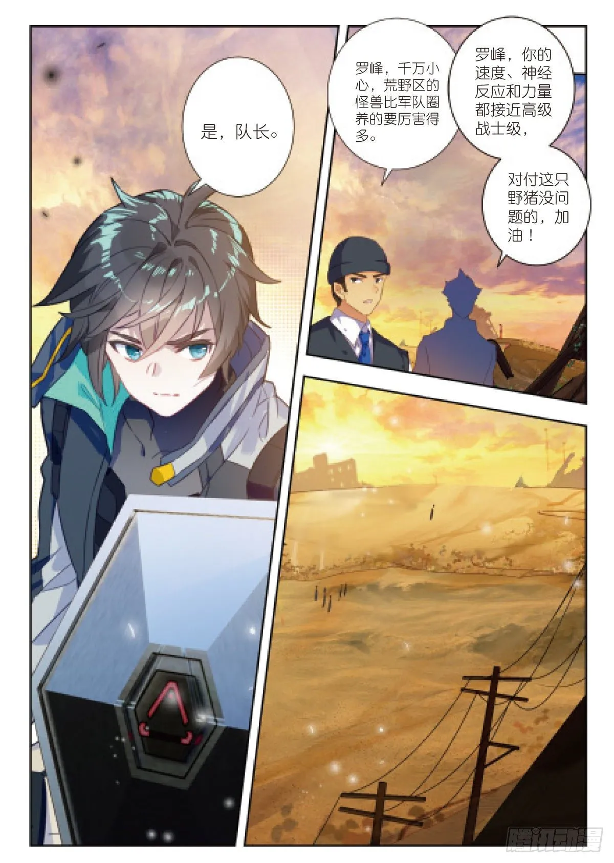 19 荒野区（下） 第3页