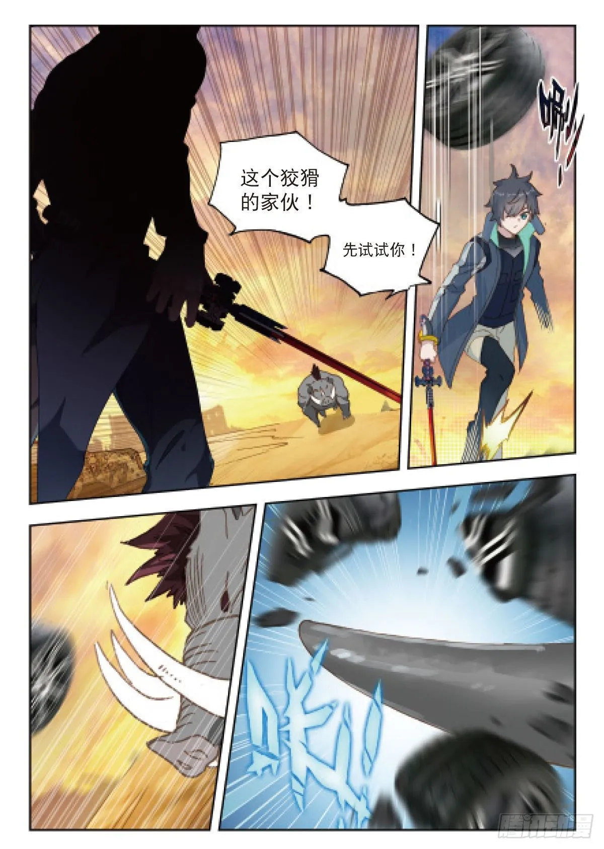 19 荒野区（下） 第10页